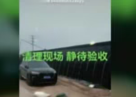 清理現(xiàn)場，靜待驗收